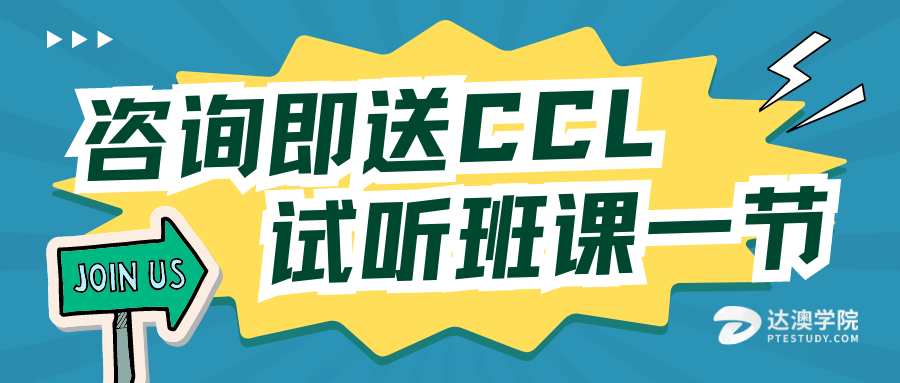 CCL在线练习