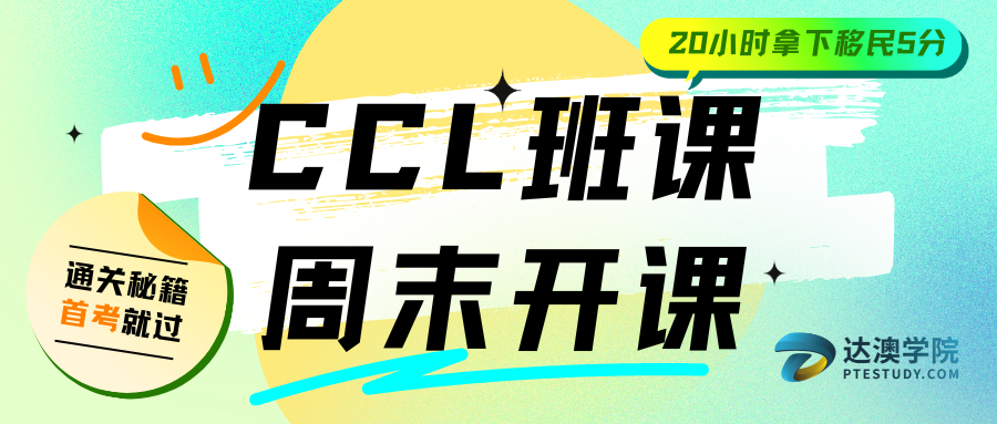 CCL班课